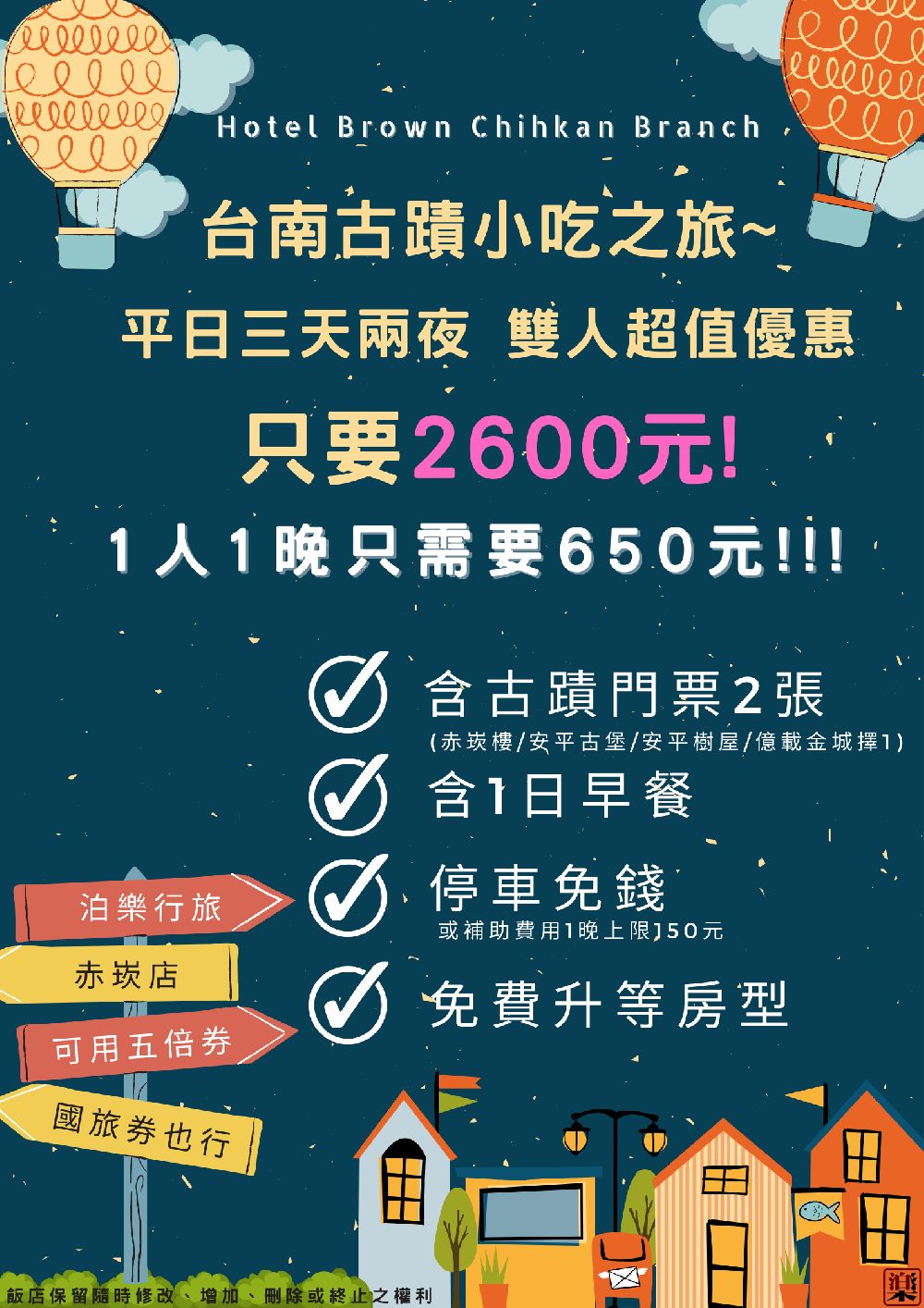 三天兩夜 雙人超值優惠海報.png